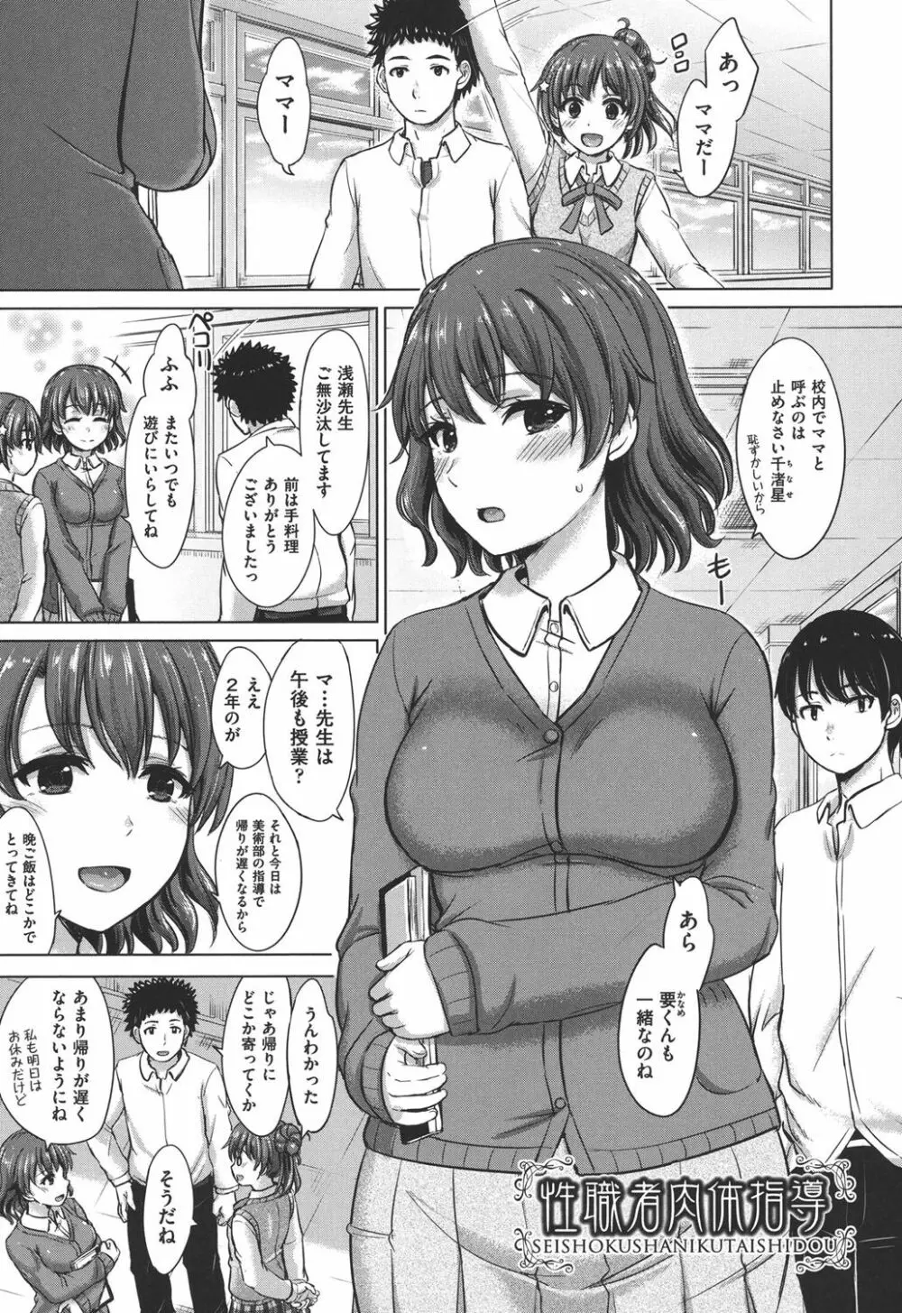 彼女たちの学性アルバム 30ページ