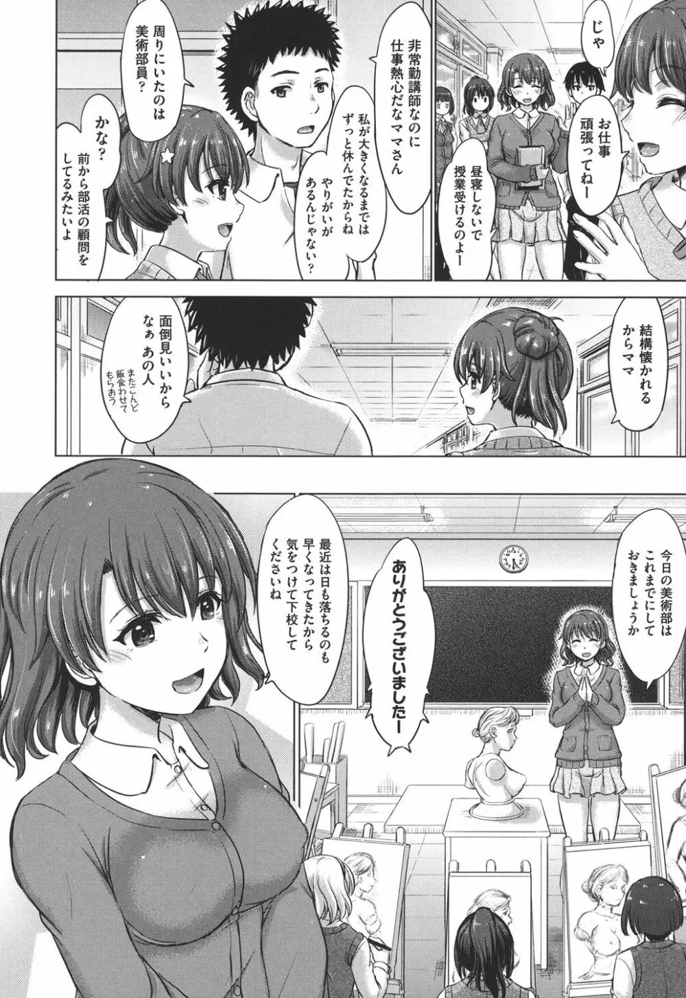 彼女たちの学性アルバム 31ページ