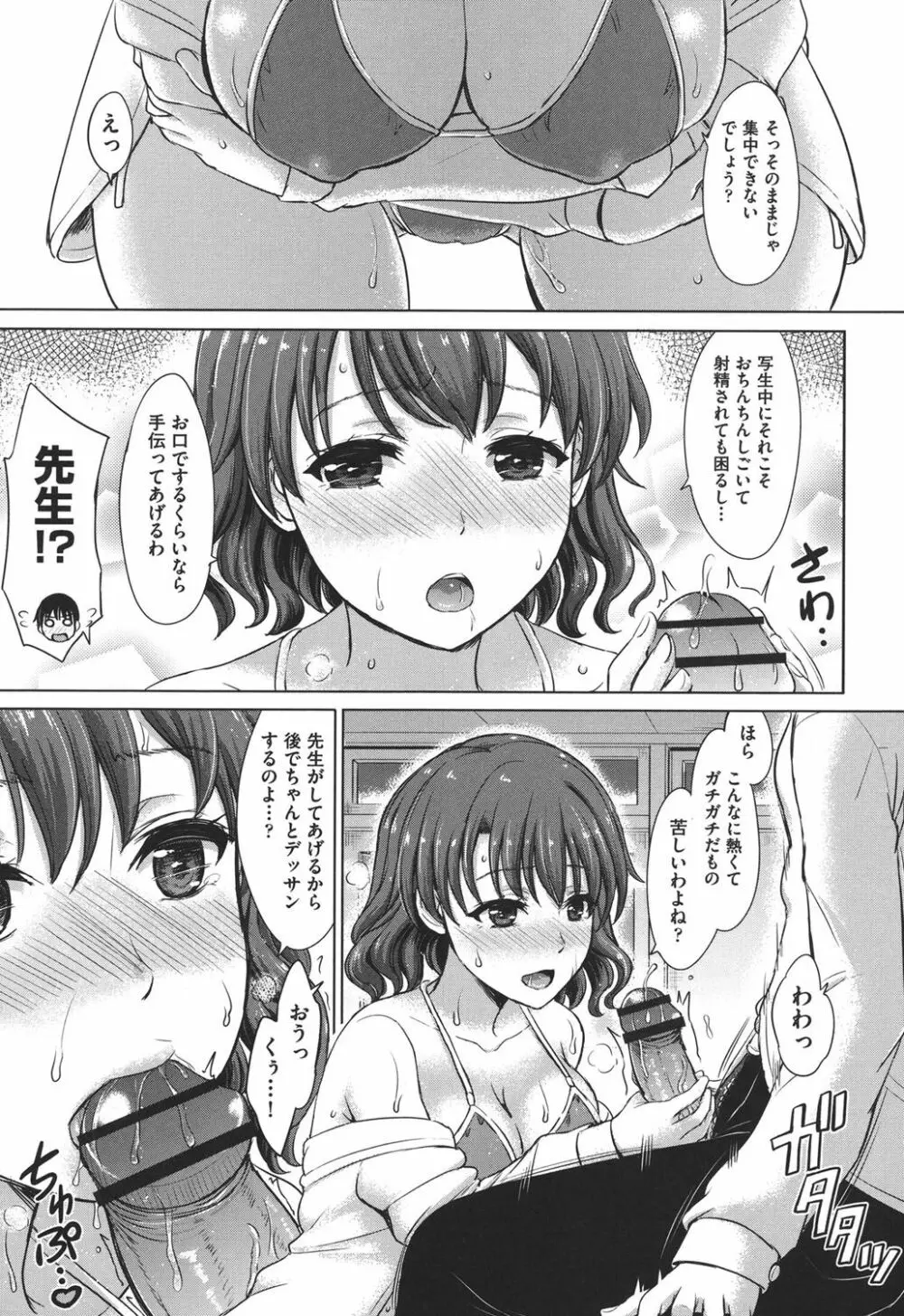 彼女たちの学性アルバム 38ページ