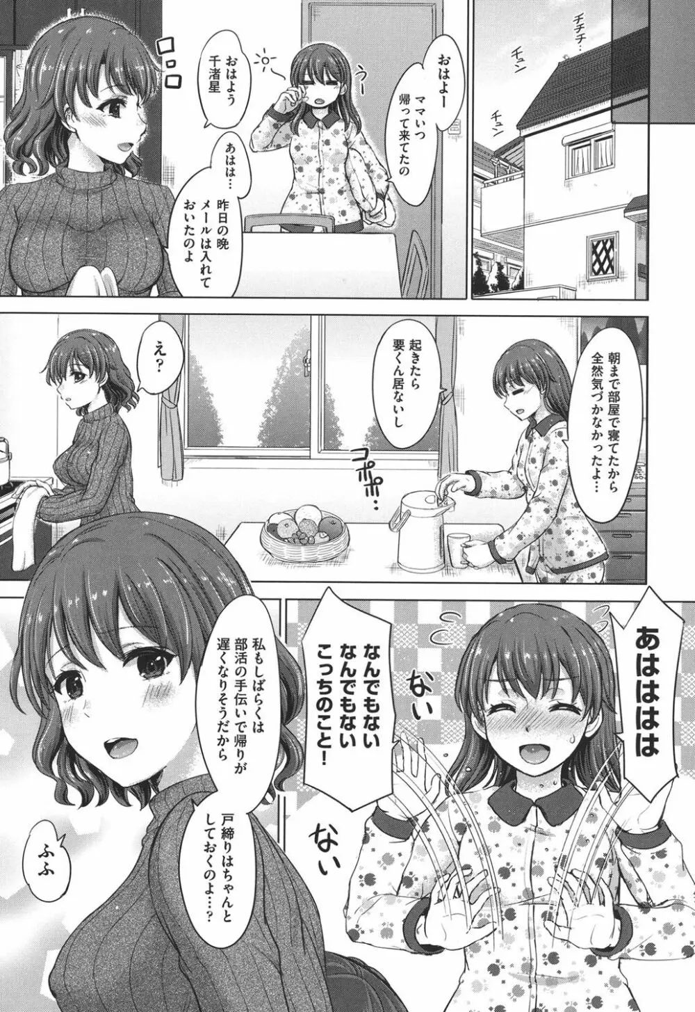 彼女たちの学性アルバム 52ページ