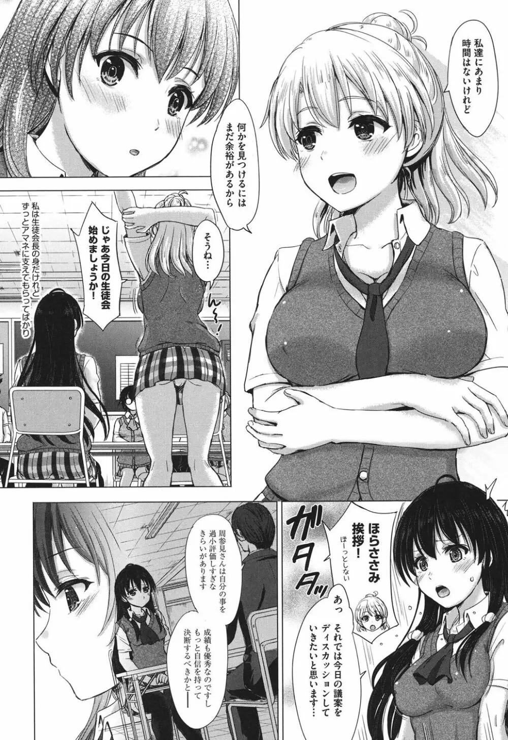 彼女たちの学性アルバム 55ページ