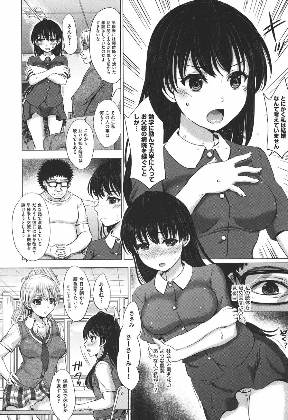 彼女たちの学性アルバム 59ページ