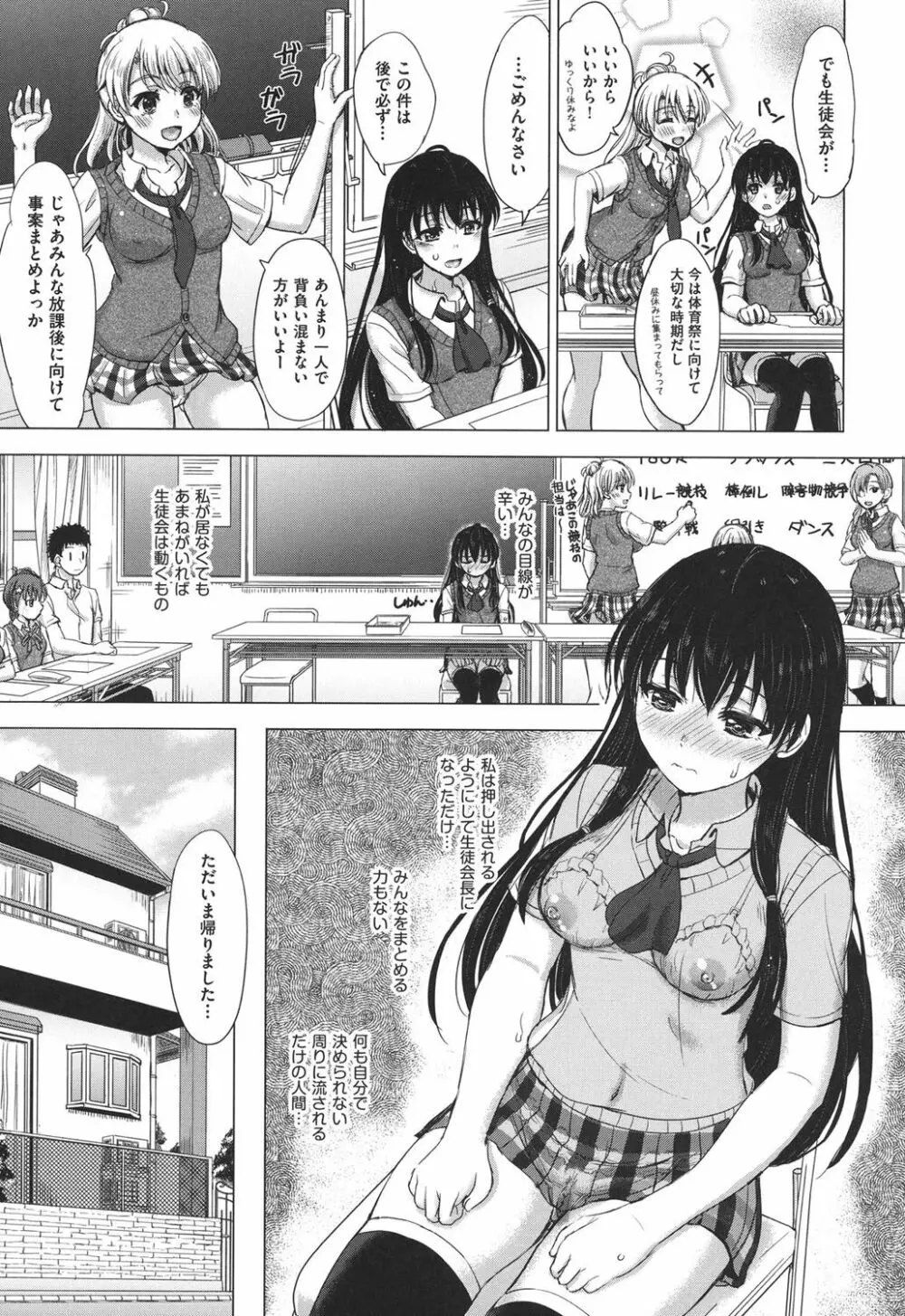 彼女たちの学性アルバム 60ページ