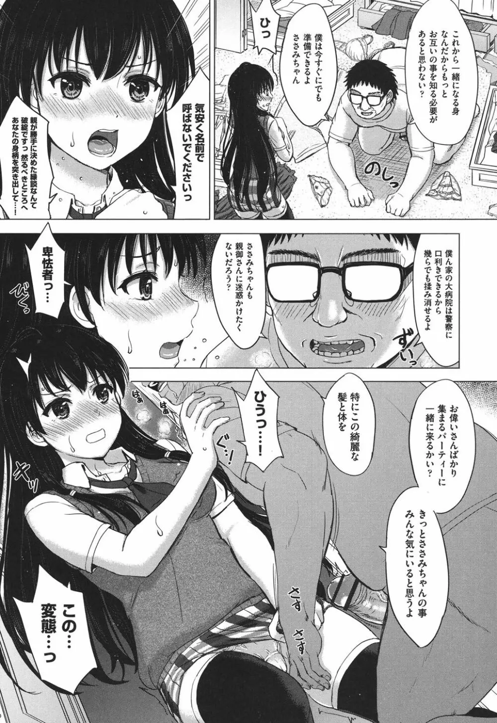 彼女たちの学性アルバム 62ページ