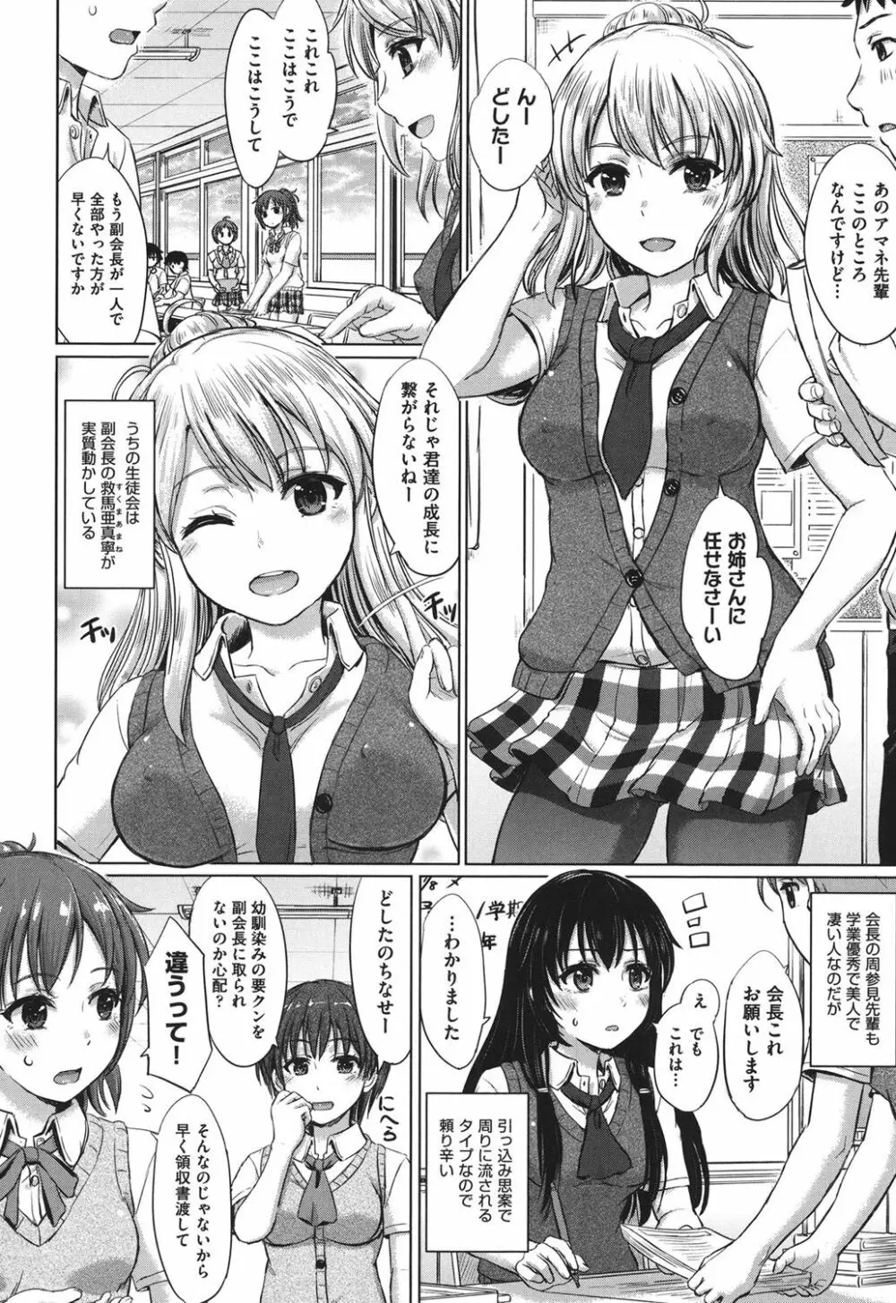 彼女たちの学性アルバム 7ページ