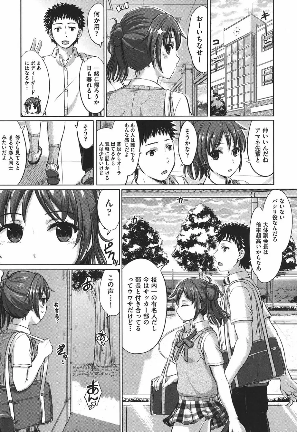 彼女たちの学性アルバム 8ページ