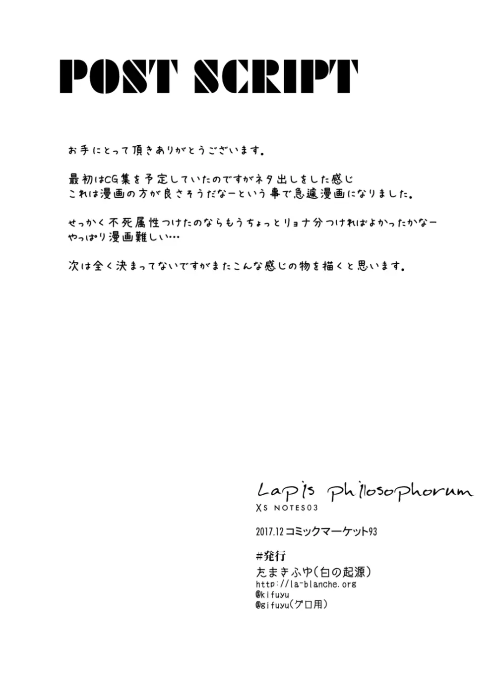 Lapis philosophorum 25ページ