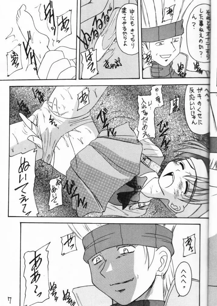 元気っ娘 7ページ