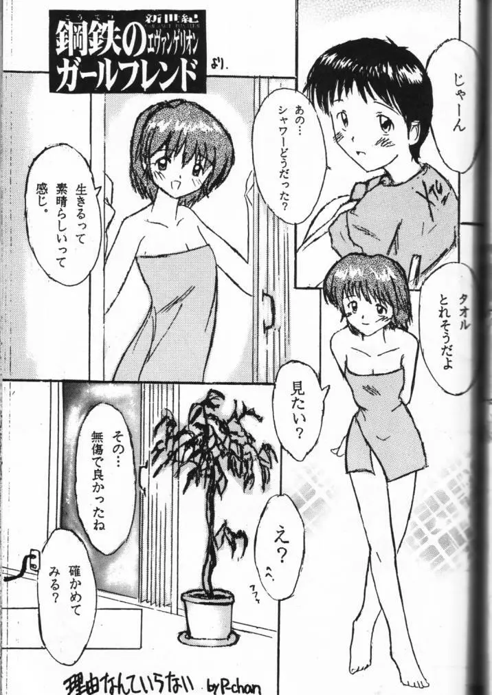 元気っ娘 91ページ