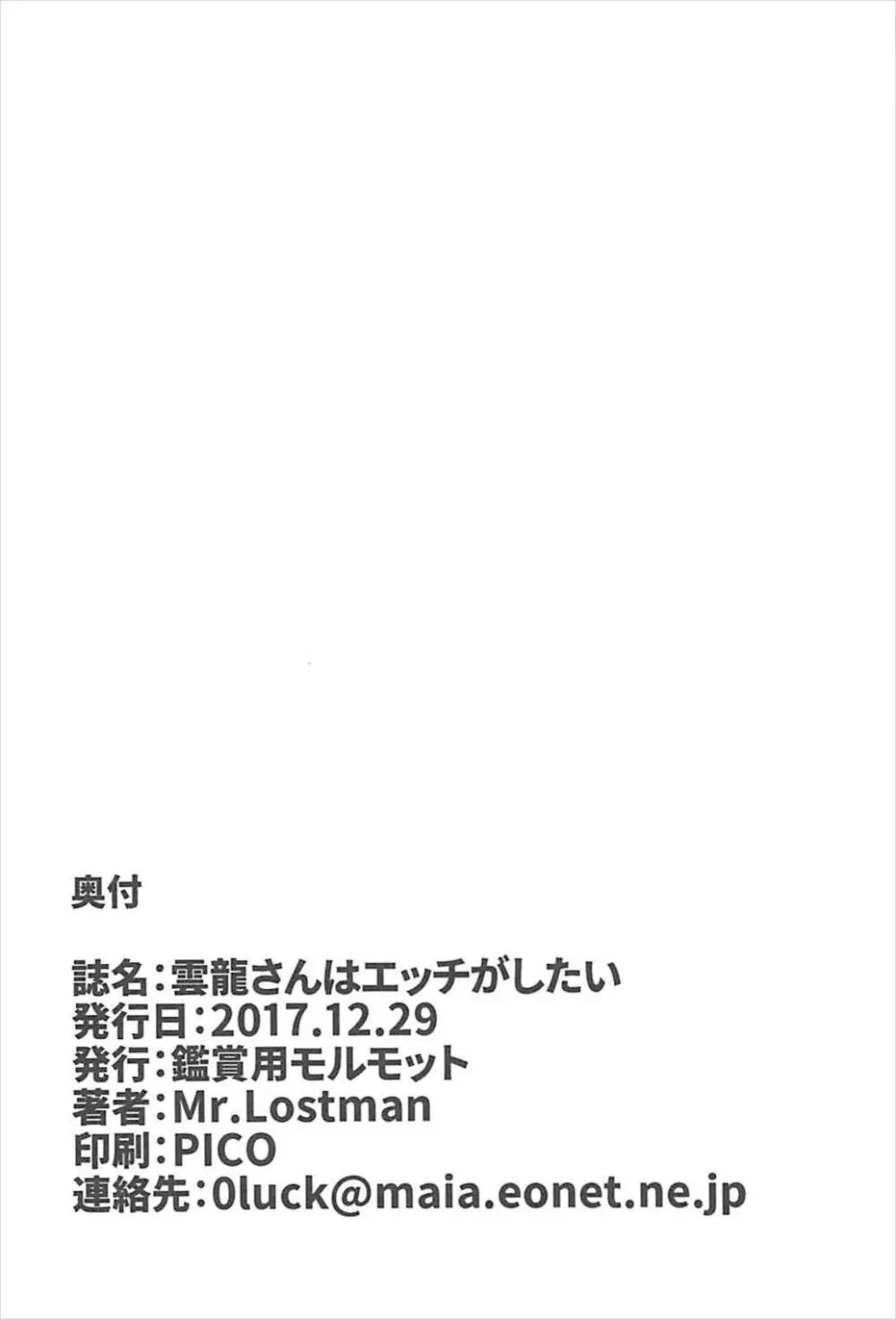 雲龍さんはエッチがしたい 19ページ