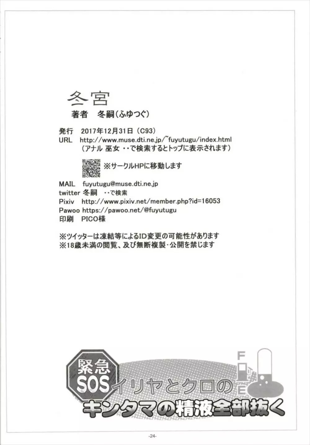 イリヤとクロの、キンタマの精液全部抜く 26ページ