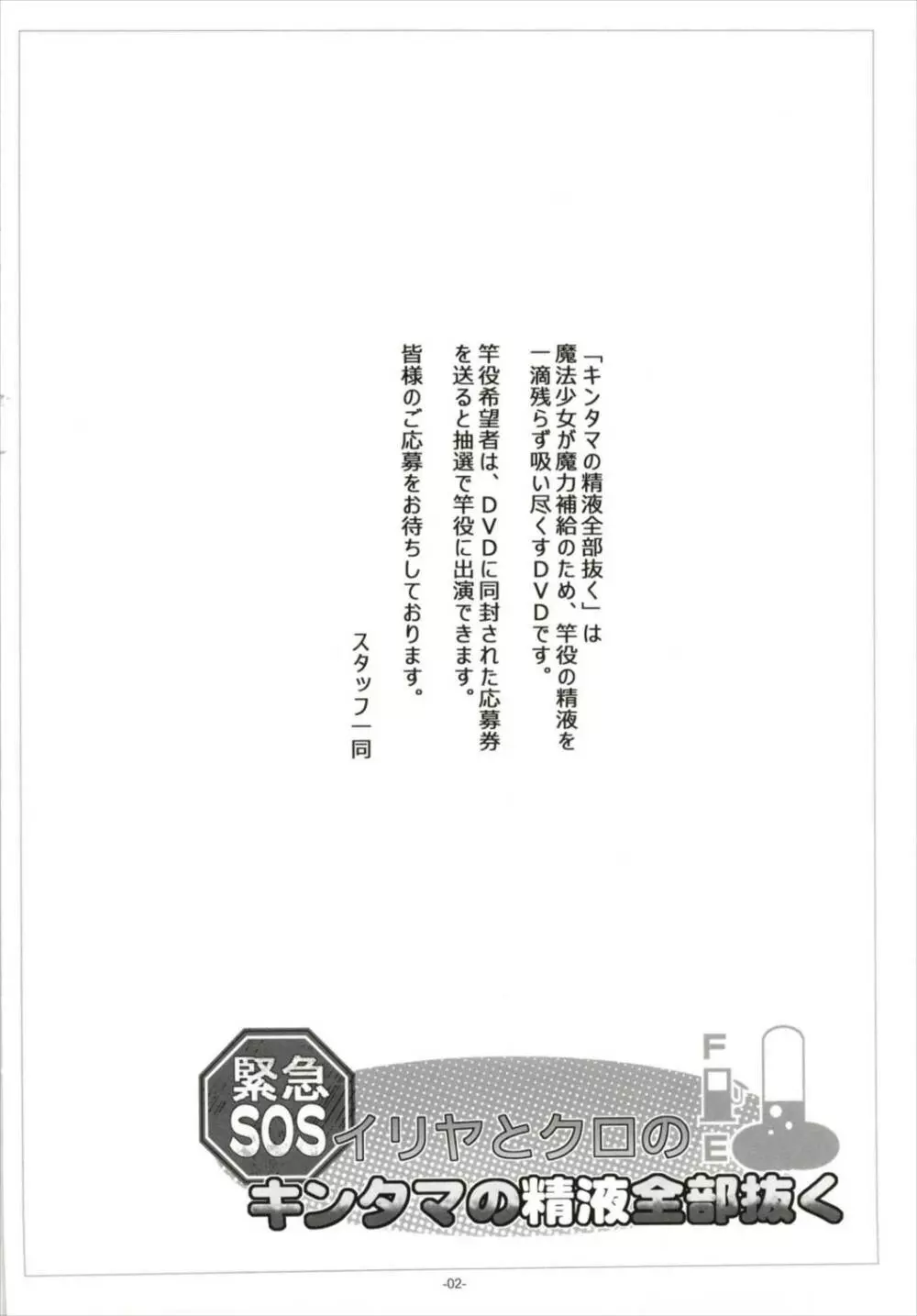 イリヤとクロの、キンタマの精液全部抜く 4ページ