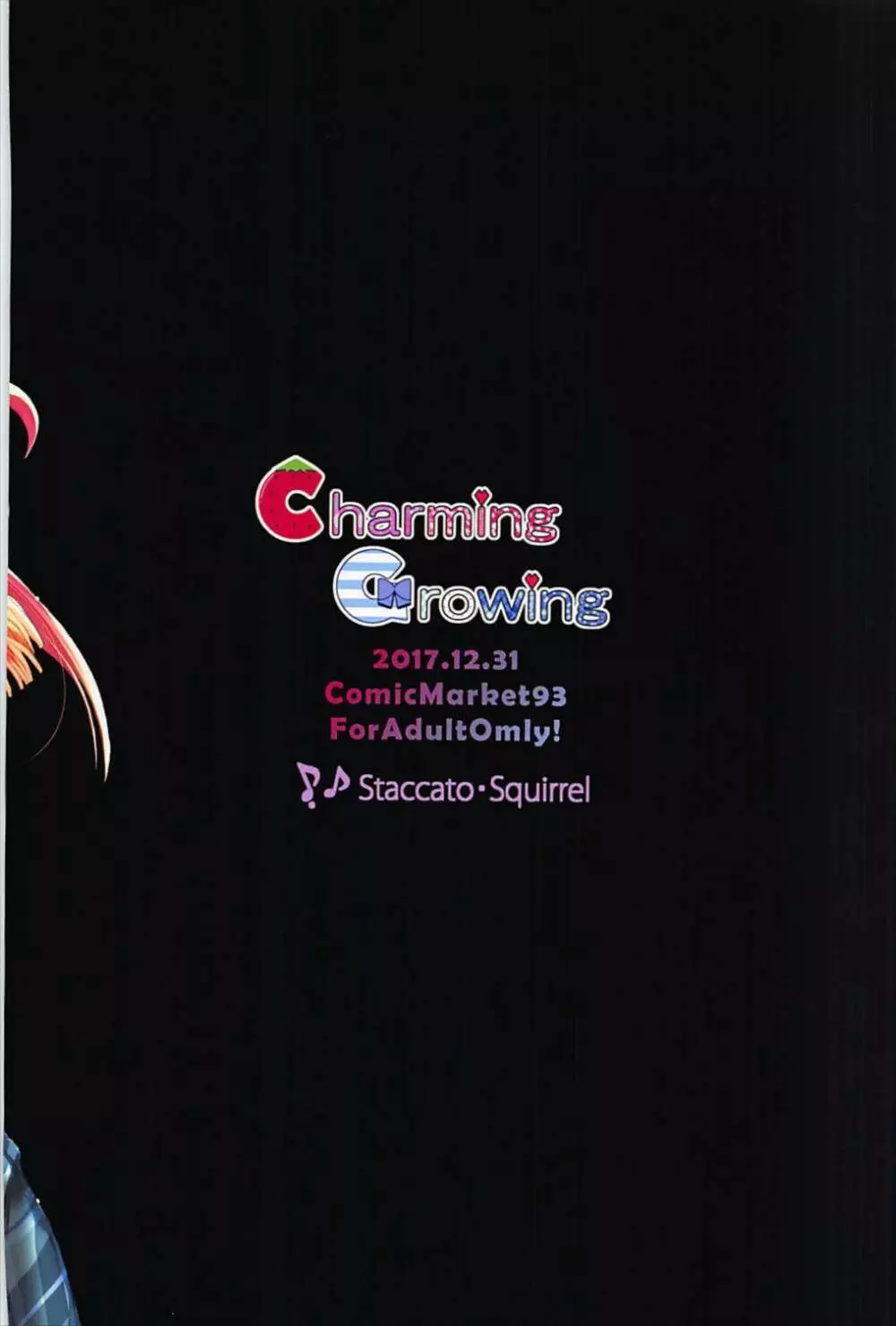 Charming Growing 30ページ