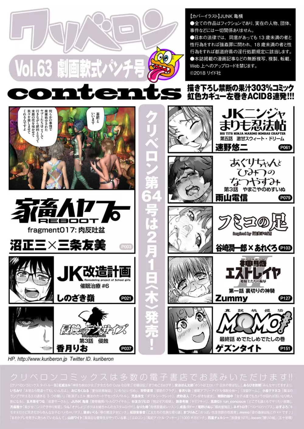 COMIC クリベロン 2018年1月号 Vol.63 3ページ