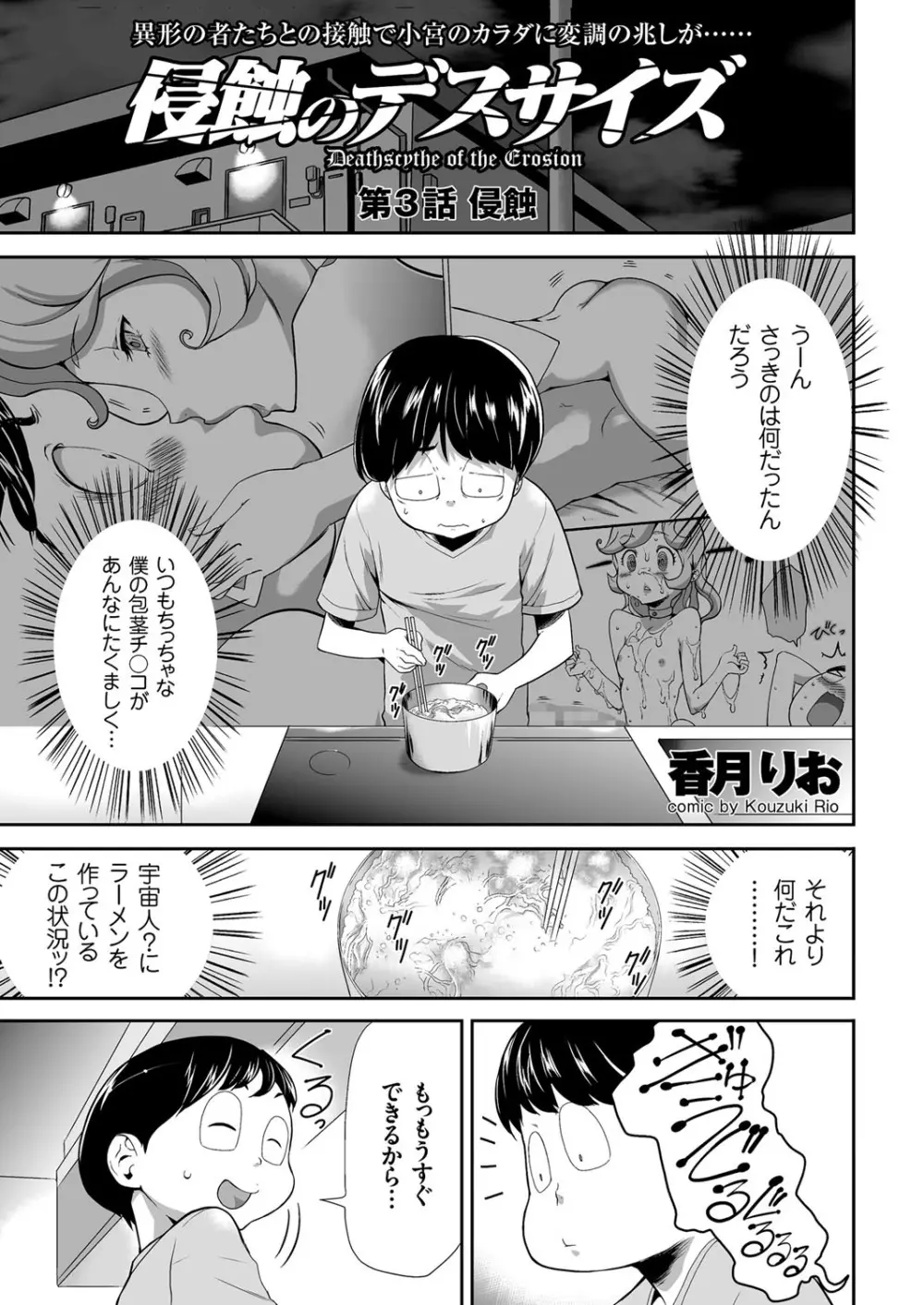 COMIC クリベロン 2018年1月号 Vol.63 38ページ