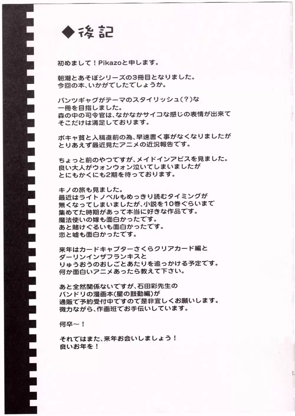 朝潮とあそぼ！性的日記プンプン編 24ページ