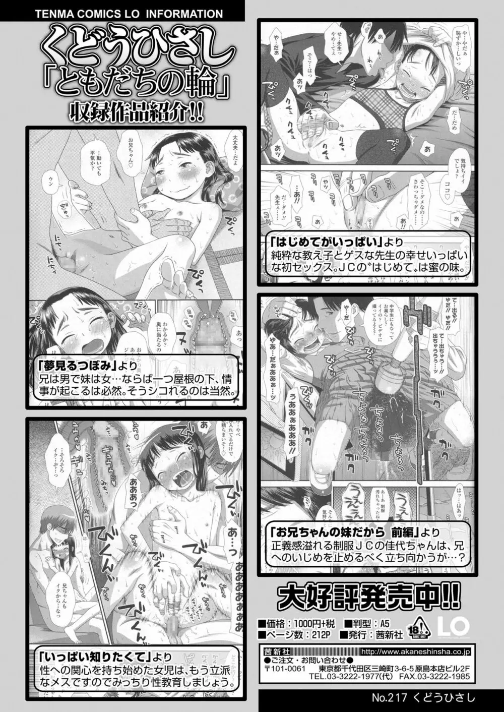 COMIC LO 2018年2月号 138ページ