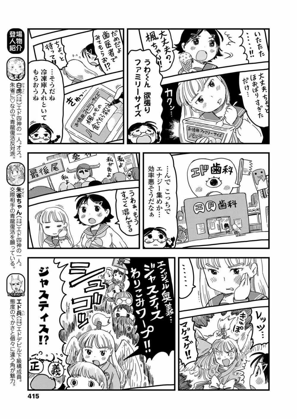 COMIC LO 2018年2月号 415ページ