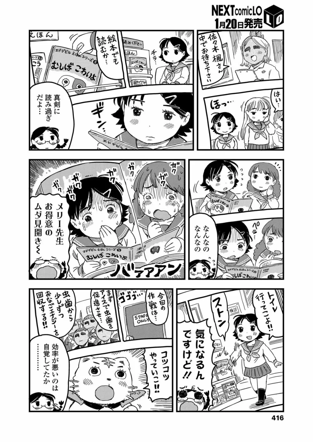 COMIC LO 2018年2月号 416ページ