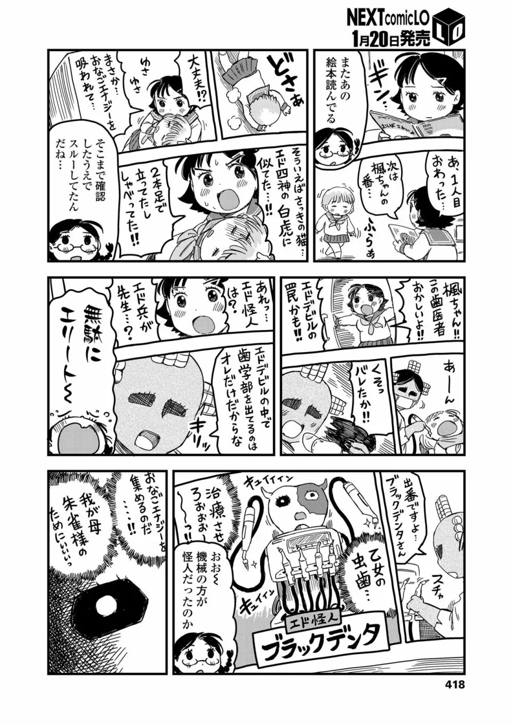 COMIC LO 2018年2月号 418ページ