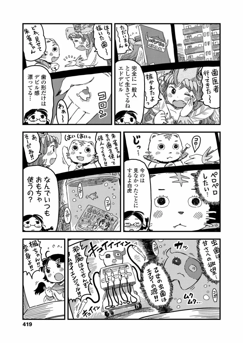 COMIC LO 2018年2月号 419ページ