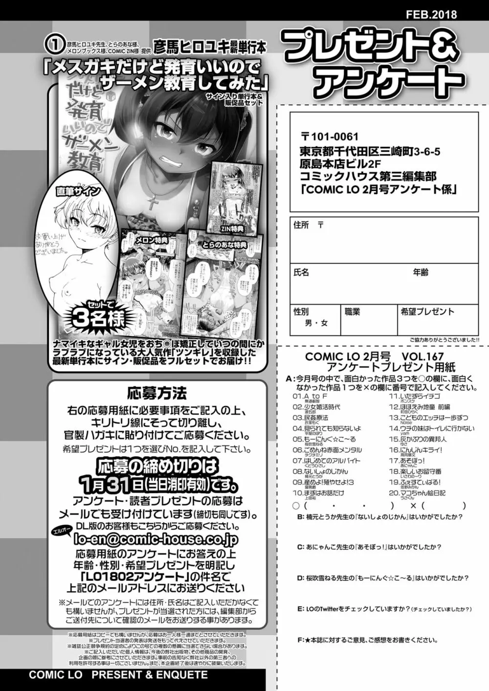 COMIC LO 2018年2月号 432ページ