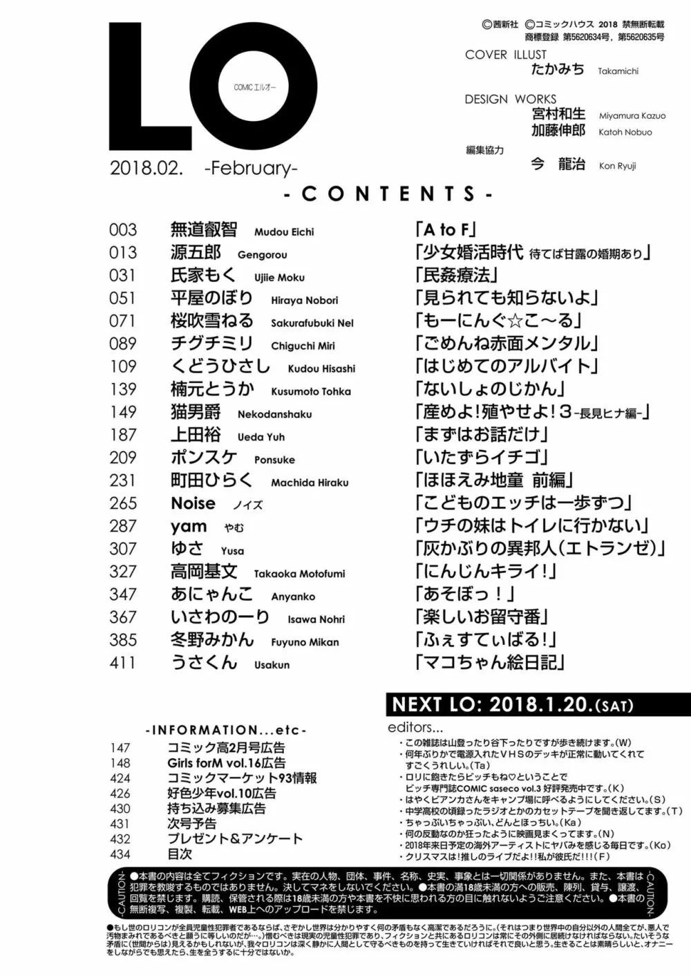 COMIC LO 2018年2月号 434ページ