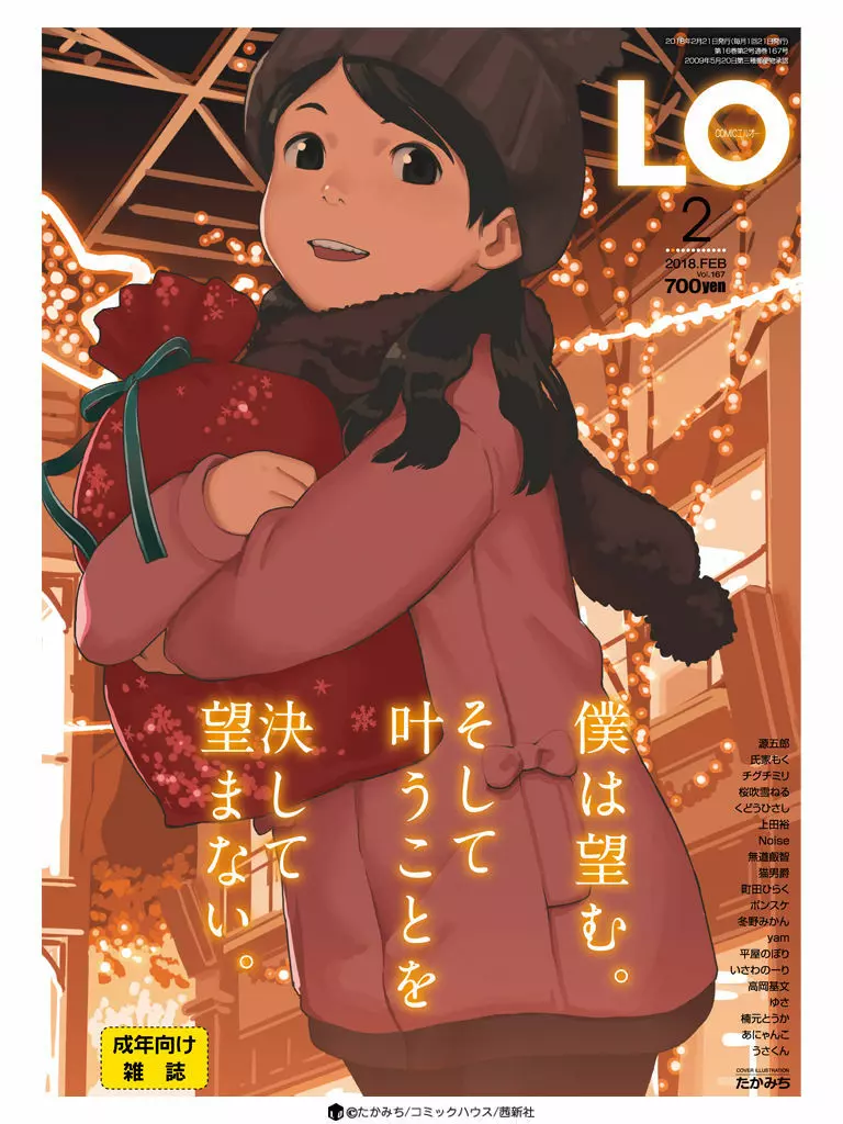 COMIC LO 2018年2月号 437ページ