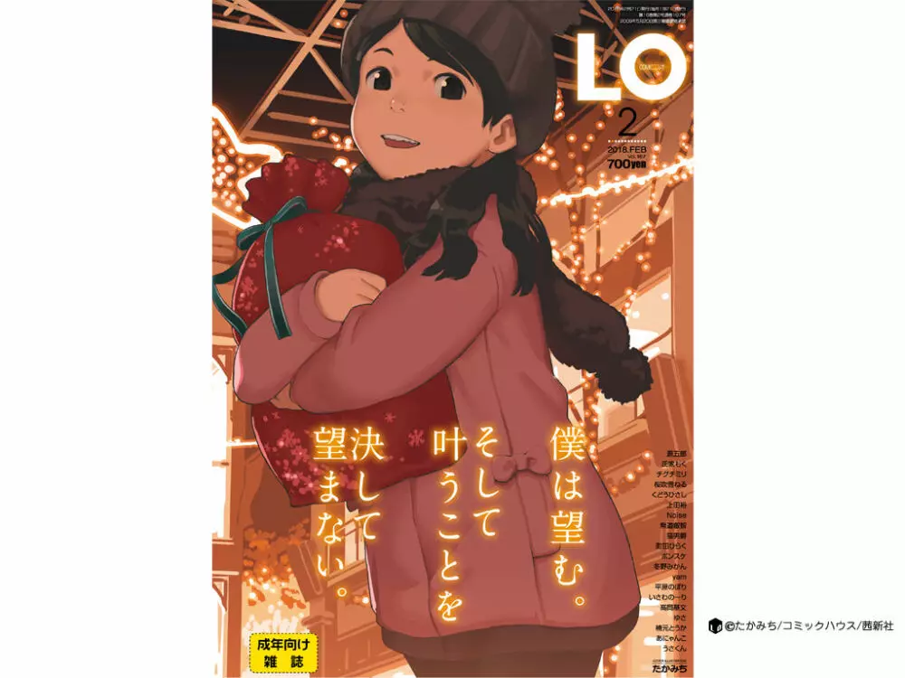 COMIC LO 2018年2月号 438ページ