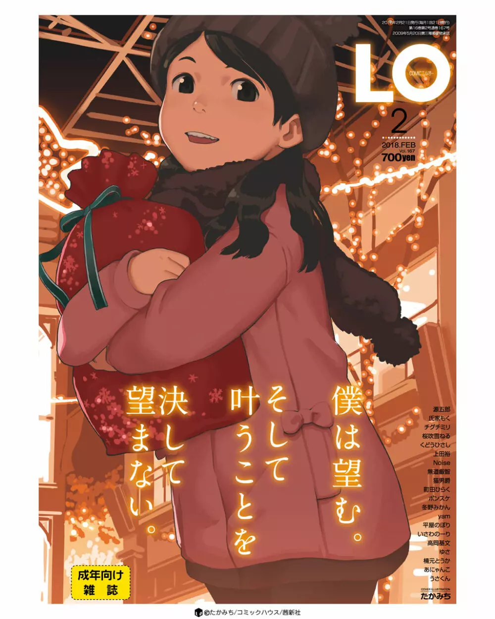 COMIC LO 2018年2月号 439ページ