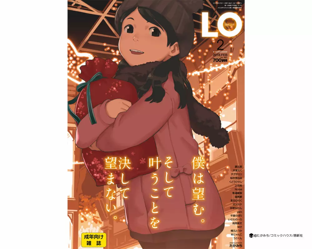 COMIC LO 2018年2月号 442ページ