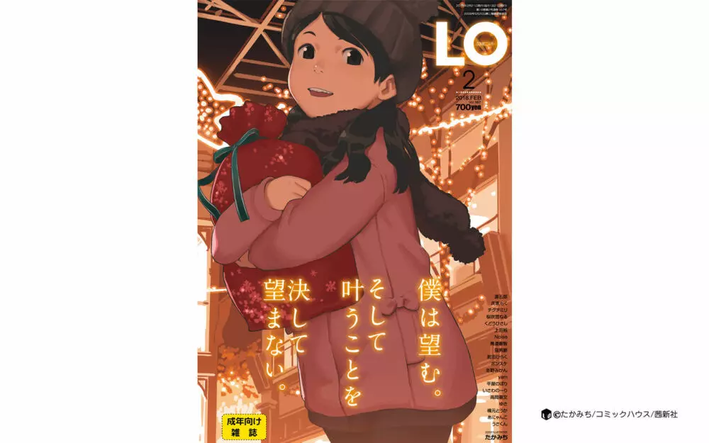 COMIC LO 2018年2月号 443ページ