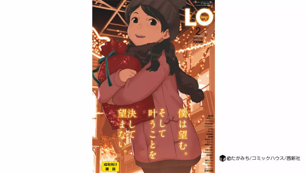 COMIC LO 2018年2月号 444ページ