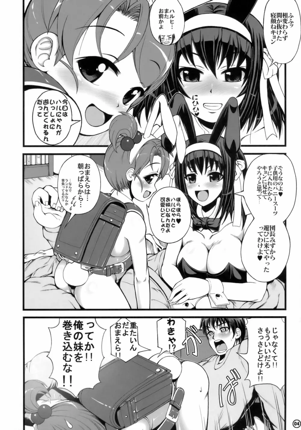 キョン妹ウサウサらんどせる 5ページ