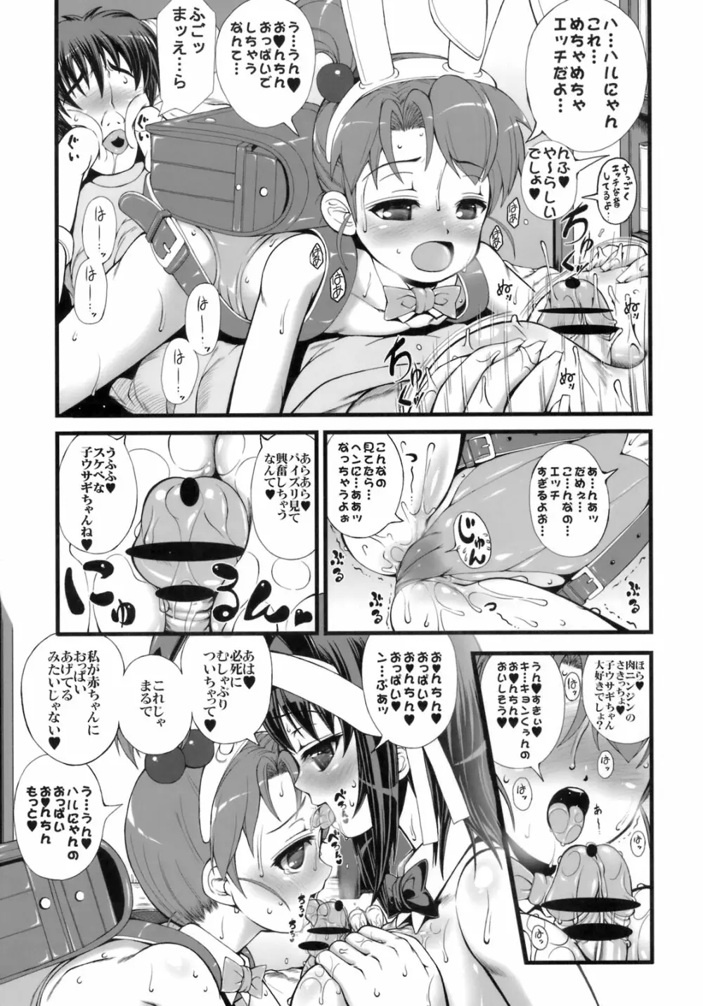 キョン妹ウサウサらんどせる 8ページ