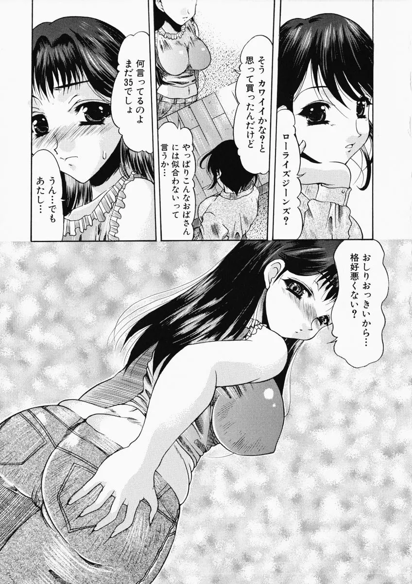 お尻におぼれて 99ページ