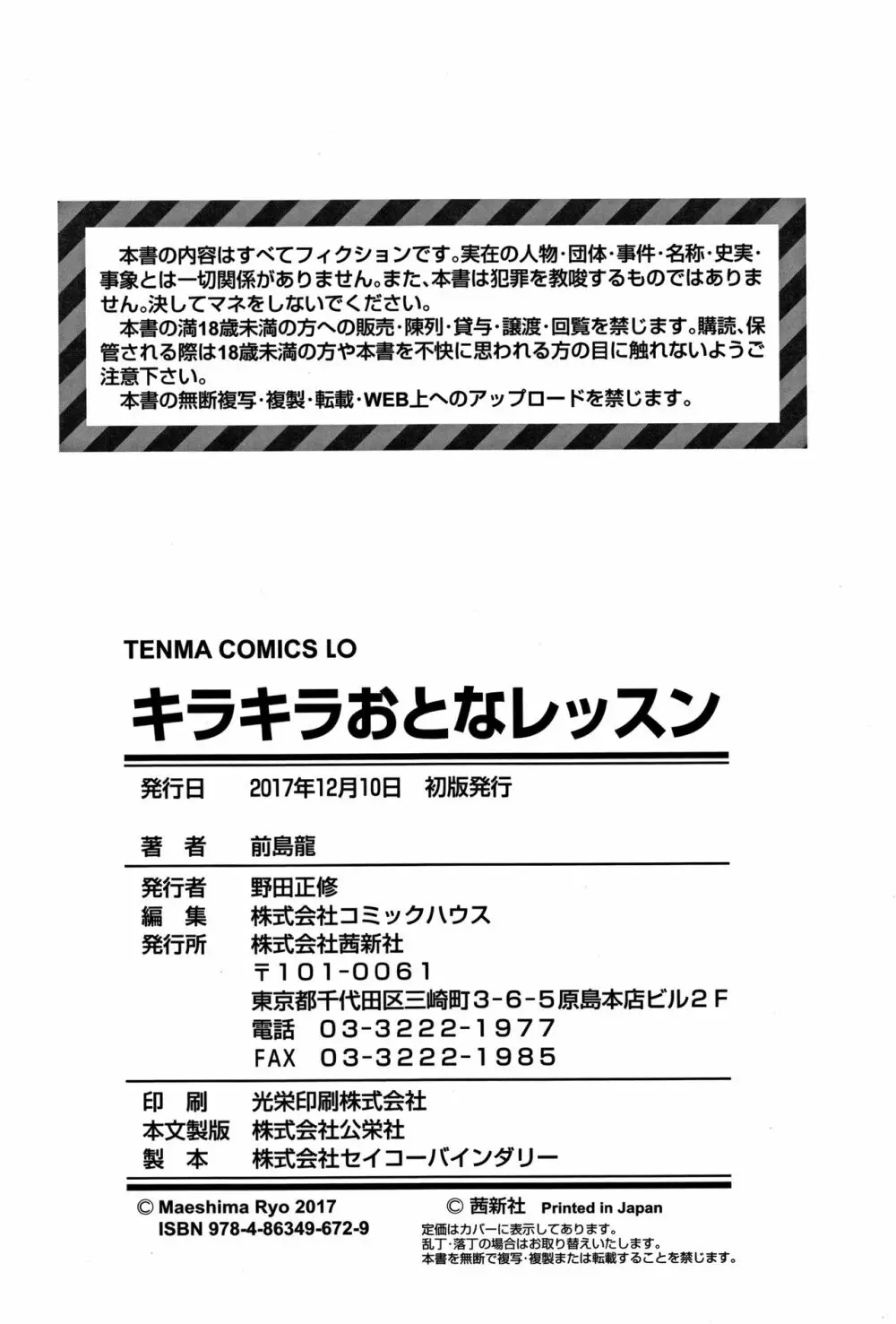 キラキラおとなレッスン + 8P小冊子 219ページ