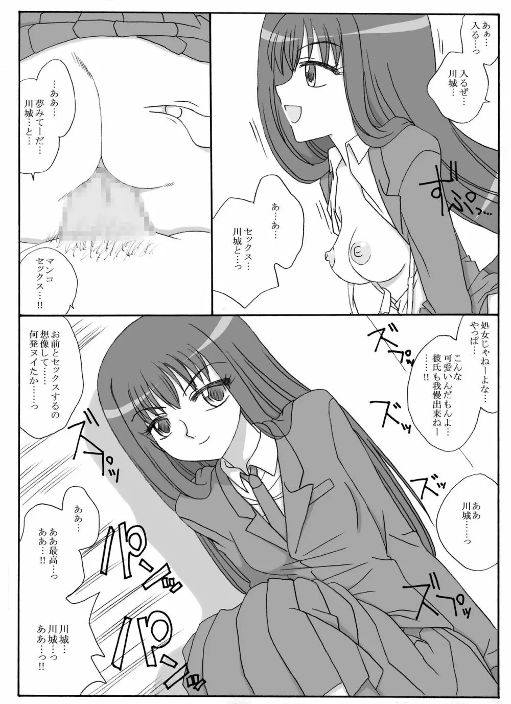 その世界の恵ちゃん 5ページ