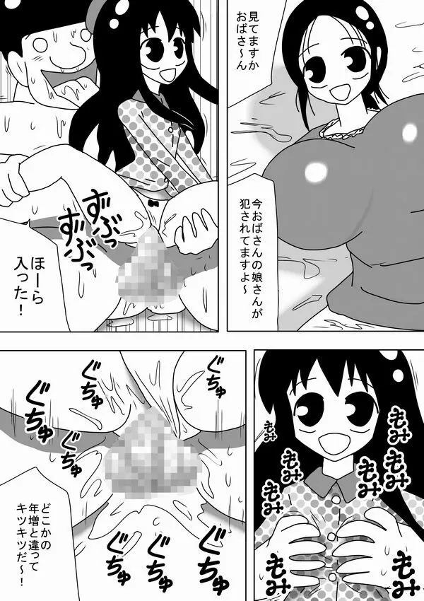 時間を止めたキモオタがやることは～ 14ページ