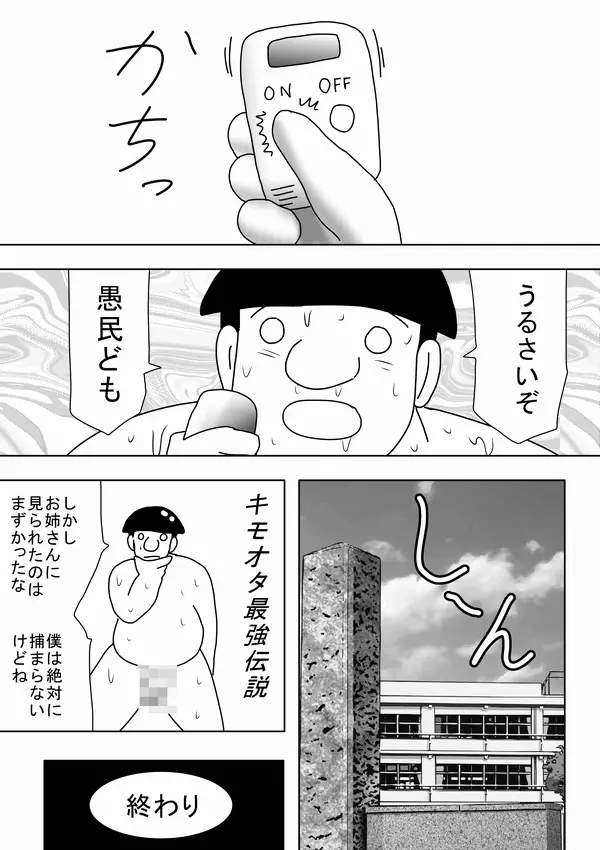 時間を止めたキモオタがやることは～ 31ページ