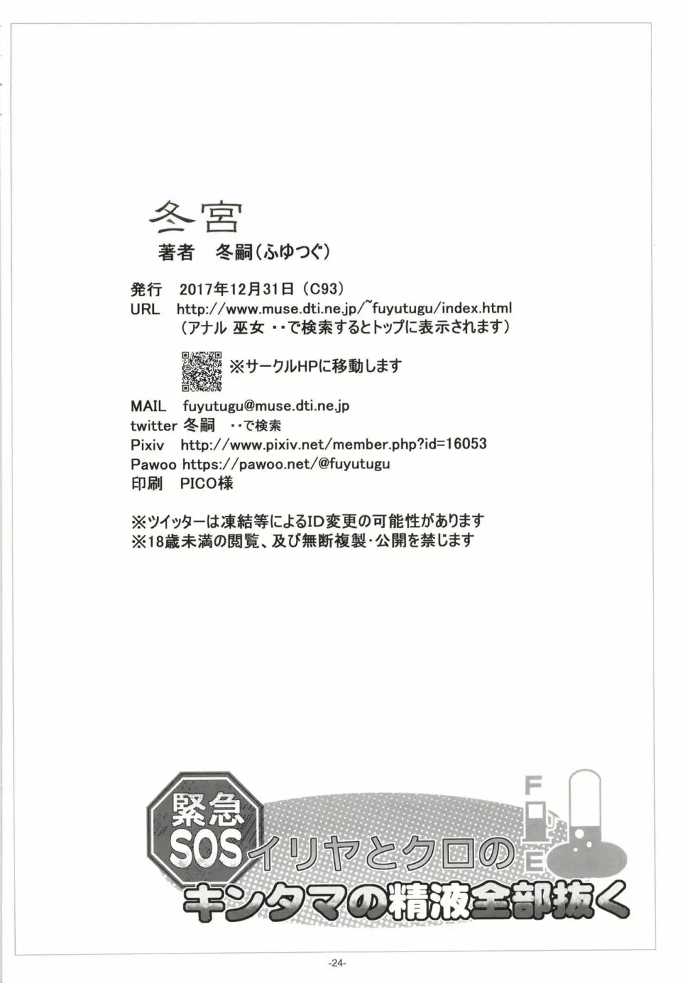 イリヤとクロの、キンタマの精液全部抜く 25ページ