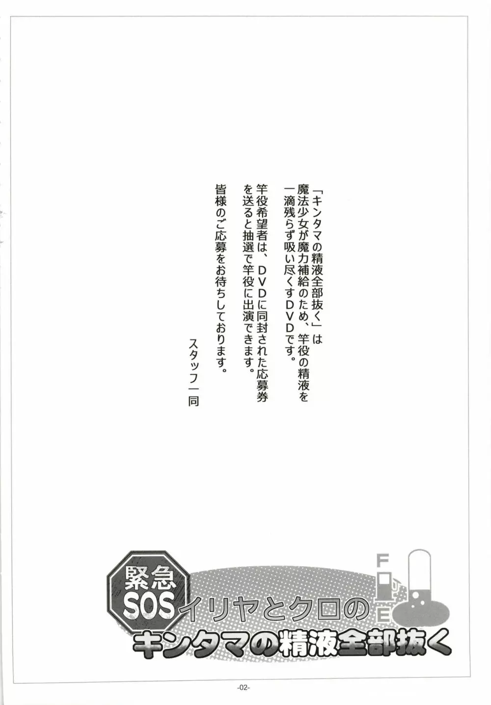 イリヤとクロの、キンタマの精液全部抜く 3ページ