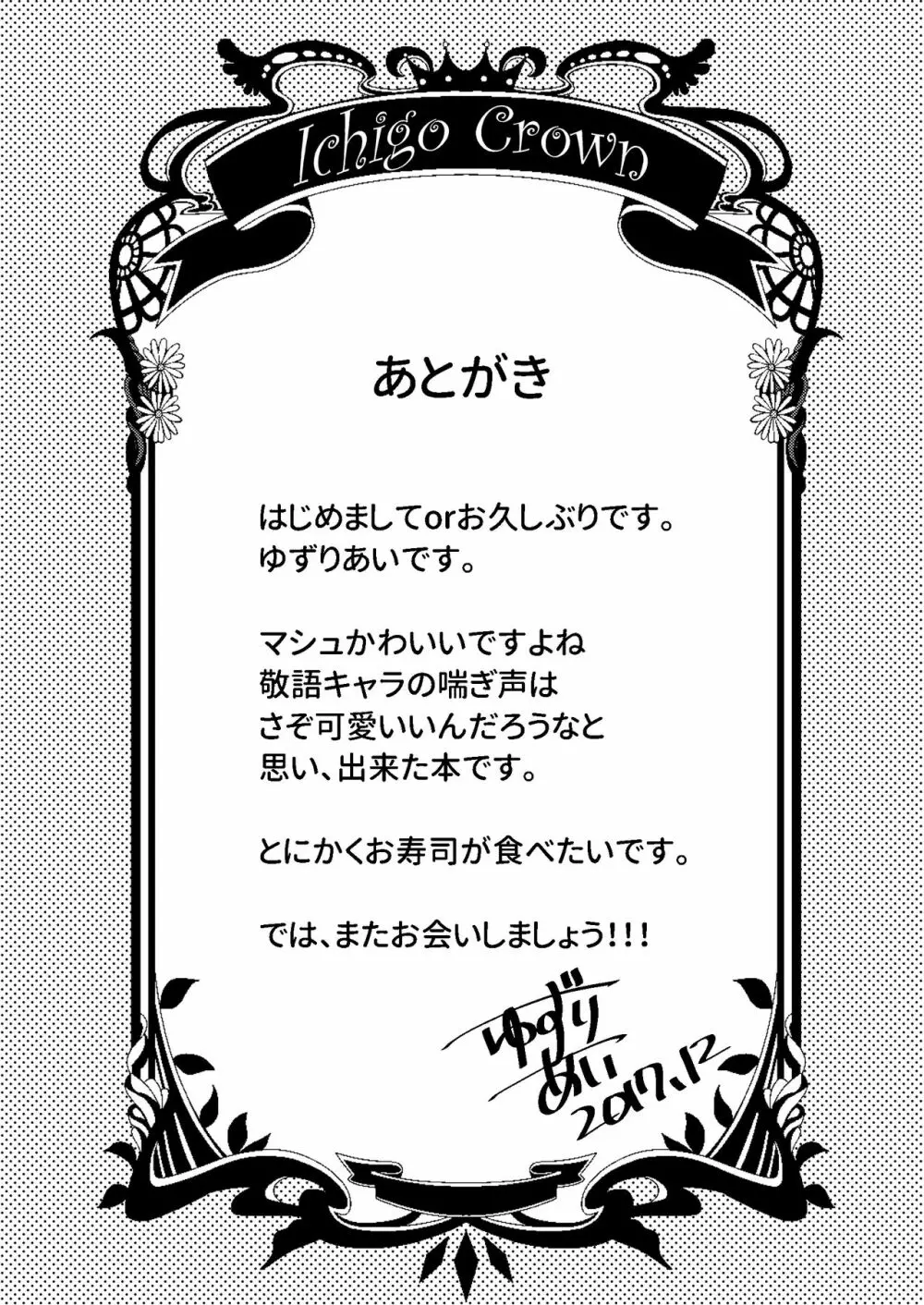 先輩が寂しくさせるからイケないんですよ? 23ページ