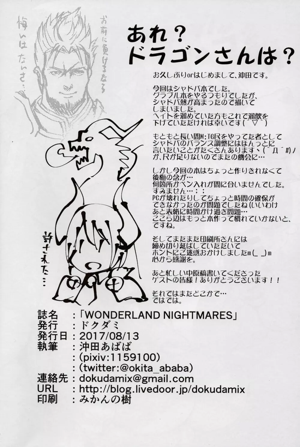 WONDERLAND NIGHTMARES 21ページ