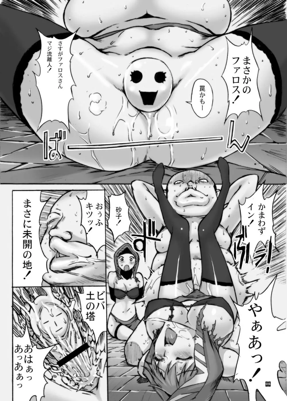 オレと砂の魔術師 8ページ