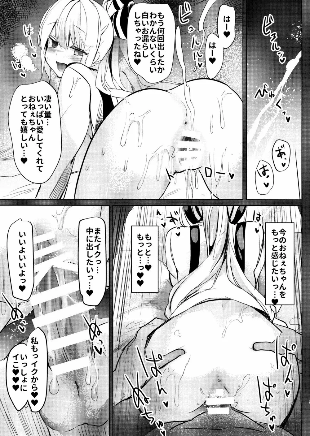 妹紅おねぇちゃんとショタがえっちする本6 14ページ