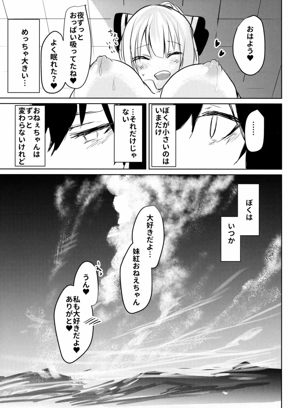 妹紅おねぇちゃんとショタがえっちする本6 16ページ