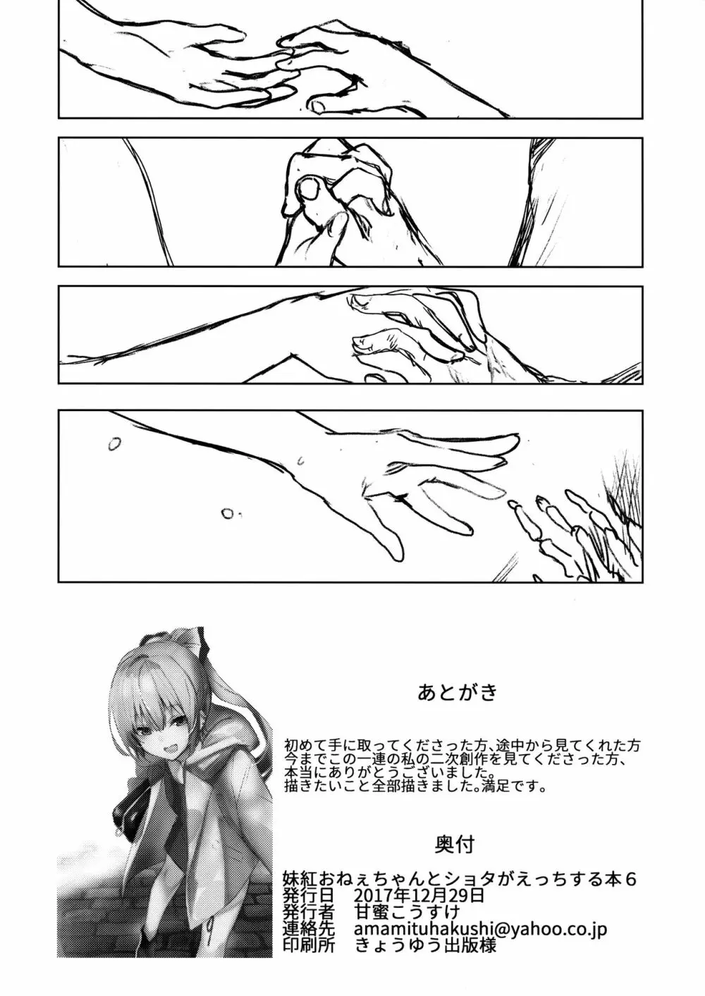 妹紅おねぇちゃんとショタがえっちする本6 17ページ