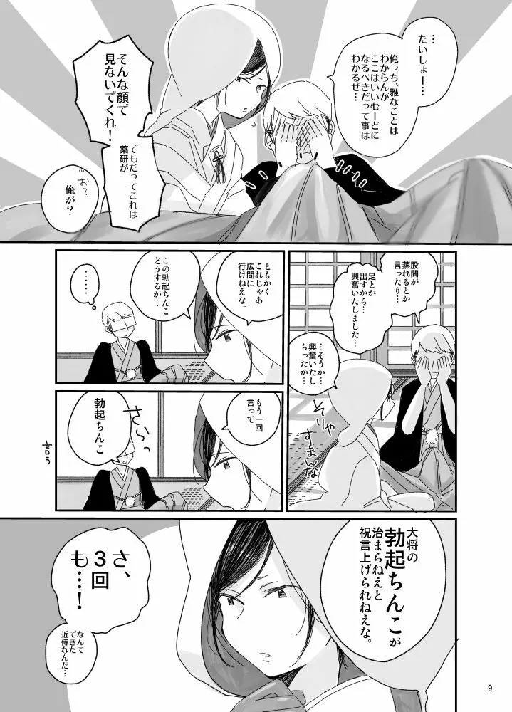 と、いう訳で結婚式は延期になった。 10ページ