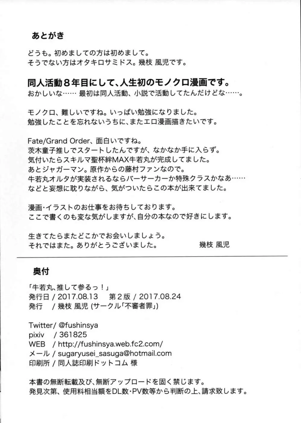 牛若丸、推して参るっ！ 25ページ